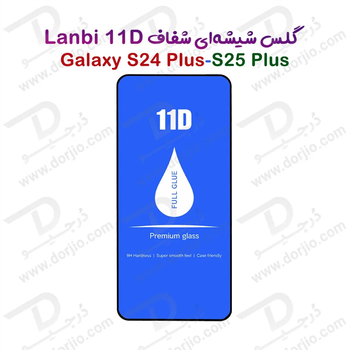 گلس فول چسب Galaxy S25 Plus مارک LANBI