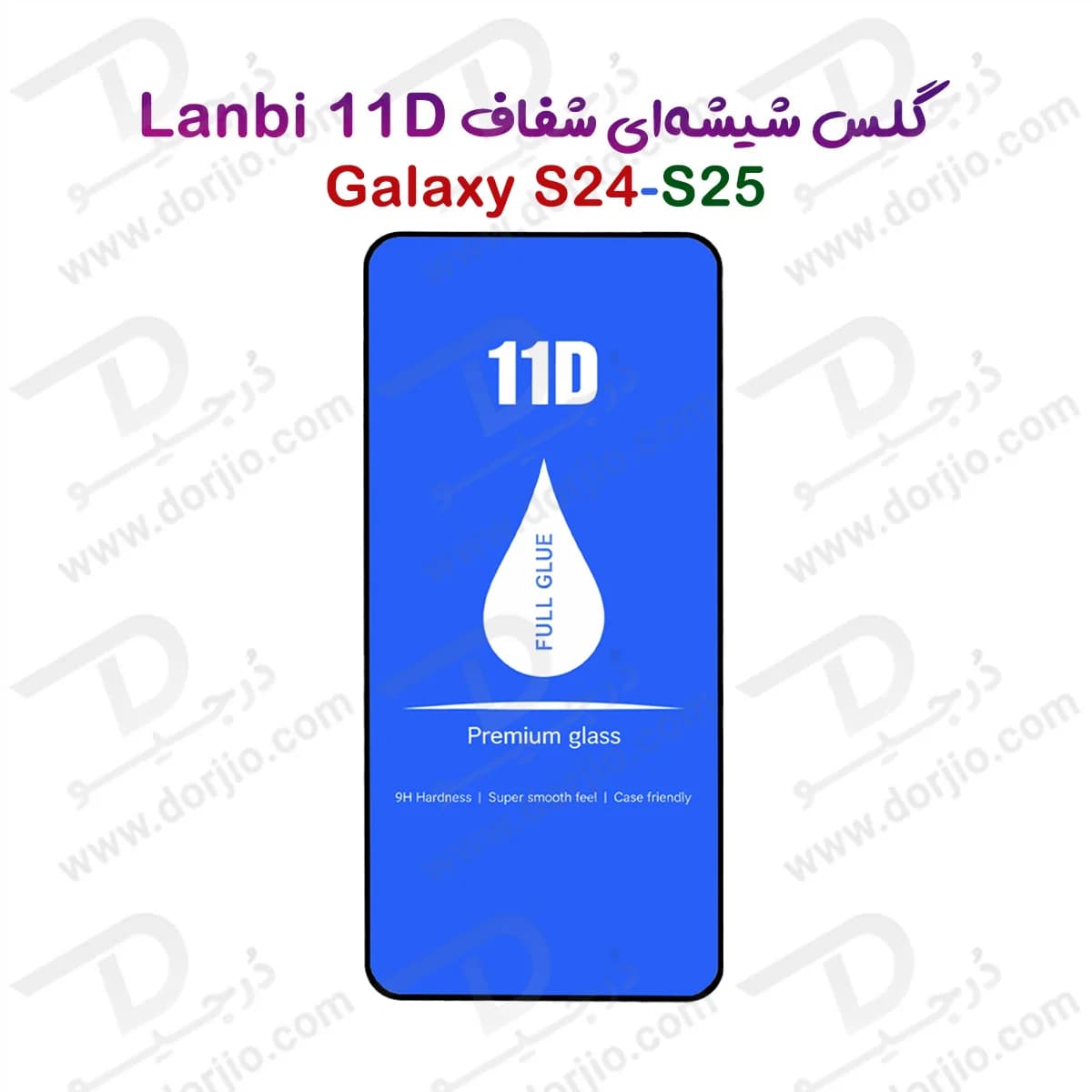 گلس فول چسب Galaxy S24 مارک LANBI