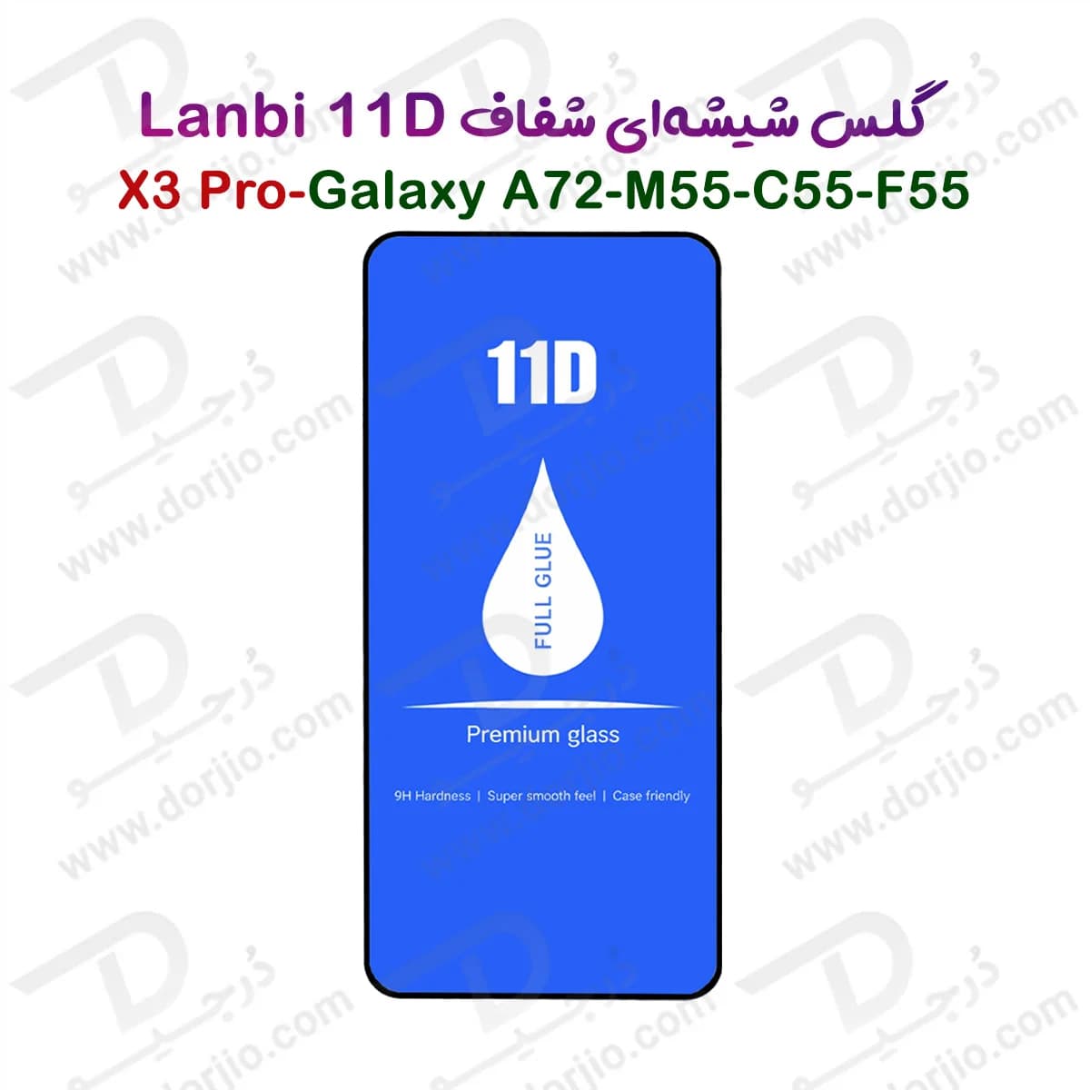 گلس فول چسب Galaxy C55 مارک LANBI