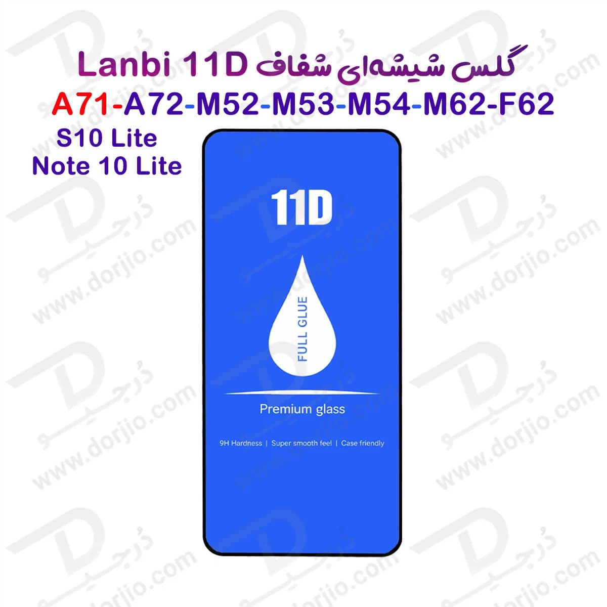 گلس فول چسب Galaxy F62 مارک LANBI