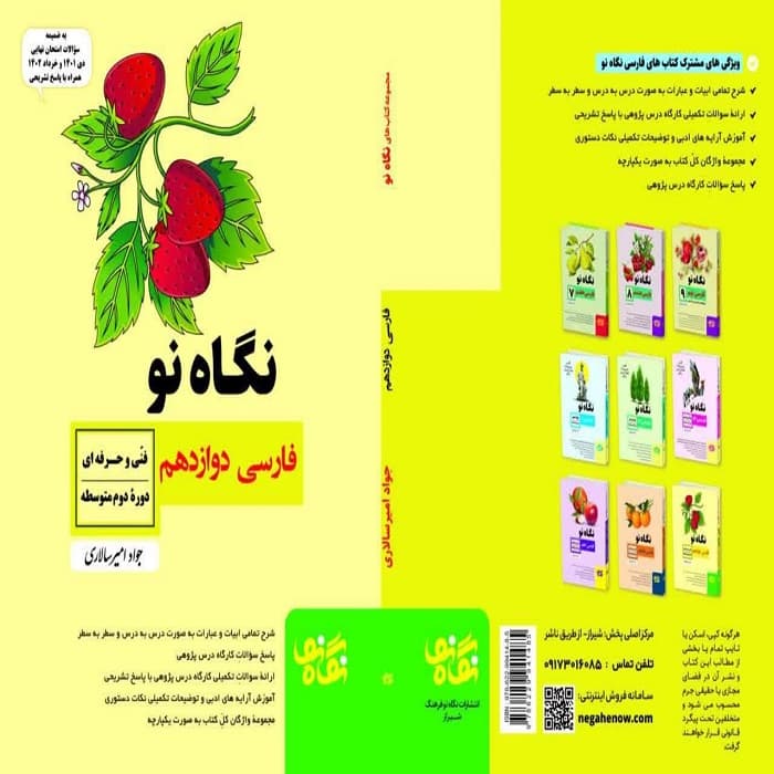 كمک درسی فارسی دوازدهم فنی نگاه نو