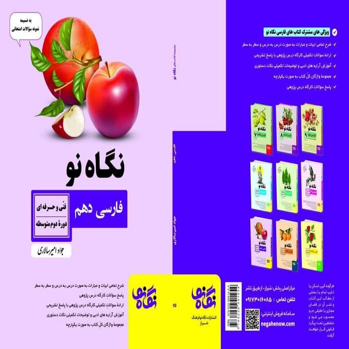 كمك درسی فارسی دهم فنی نگاه نو
