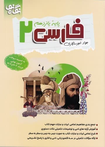 فارسی يازدهم نگاه نو
