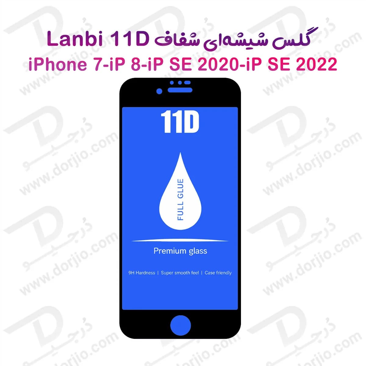 گلس فول چسب iPhone SE 2020 مارک LANBI