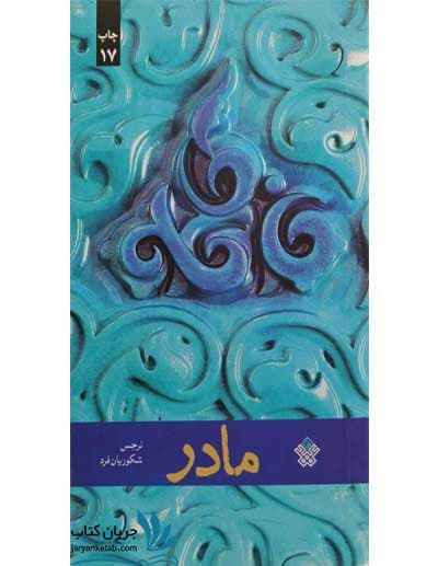 کتاب مادر نشر عهد مانا