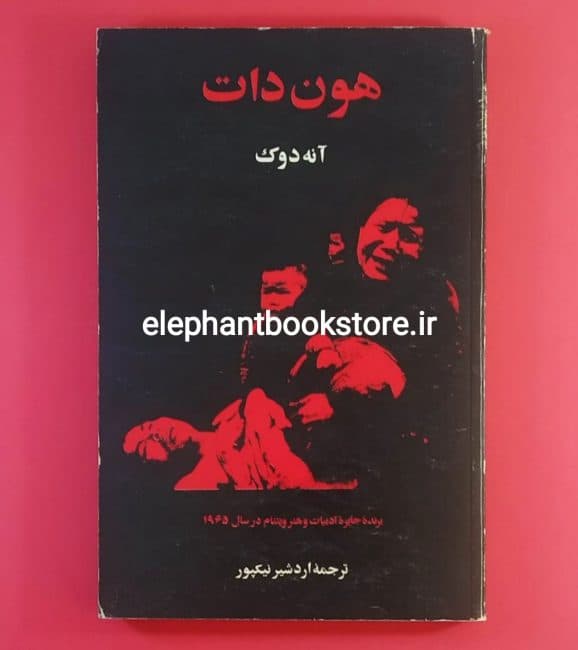 کتاب هون دات اثر آنه دوک