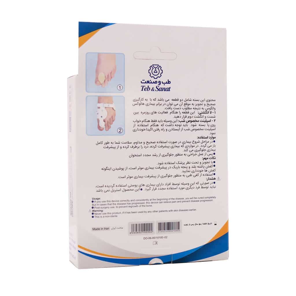 اسپلینت هالوکس والگوس پای راست طب و صنعت کد 10100 — تصویر ۲
