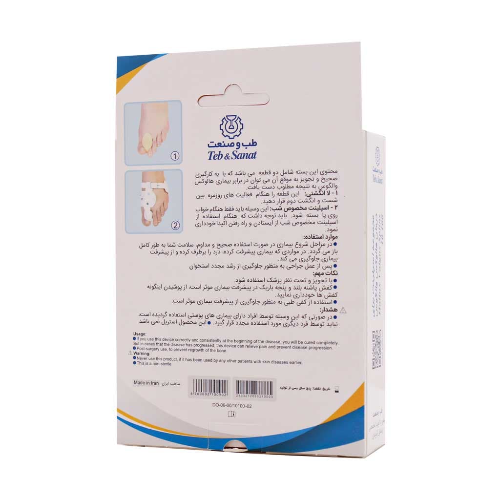 اسپلینت هالوکس والگوس پای چپ طب و صنعت کد 10100 — تصویر ۲