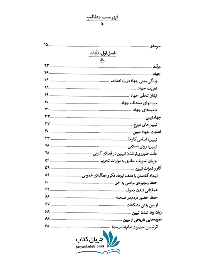 کتاب جهاد تبیین — تصویر ۲