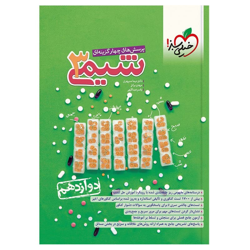 شيمي دوازدهم تست خيلي سبز
