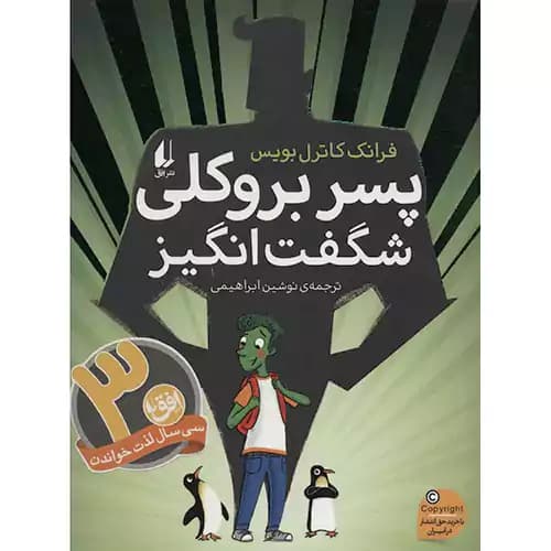 پسر بروکلی شگفت انگیز