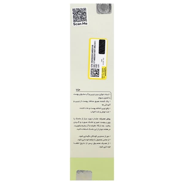 ماسک خاک رس سبز صورت و گردن ژنوبایوتیک 100 میلی لیتر — تصویر ۳