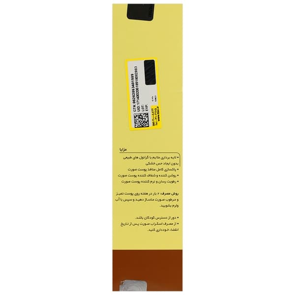 اسکراب ملایم صورت سندژن ژنوبایوتیک 120 میلی لیتر — تصویر ۲