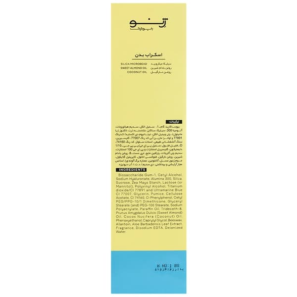 اسکراب بدن سندژن ژنوبایوتیک 120 میلی لیتر — تصویر ۳
