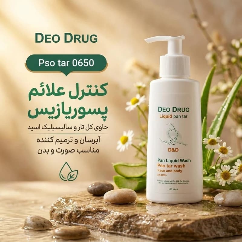 پن مایع پسوریازیس دئودراگ مدل Pso tar 0650 حجم 150 میلی لیتر — تصویر ۵
