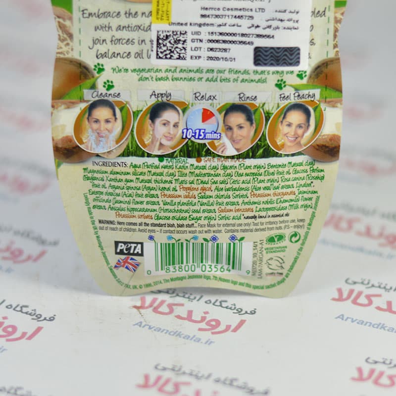 ماسک صورت مونته ژنه Montagne مدل ARGAN OIL MUD — تصویر ۲