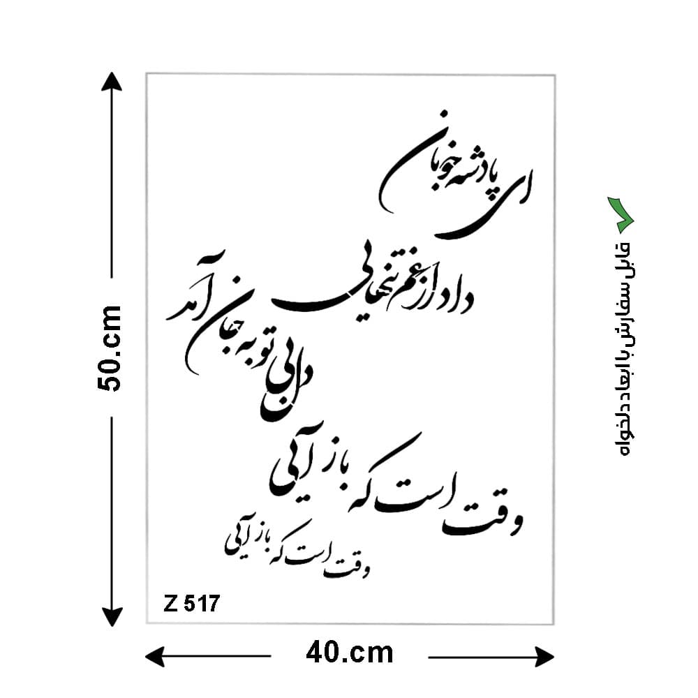 شابلون طرح شعر کد Z 517 ابعاد 50*40