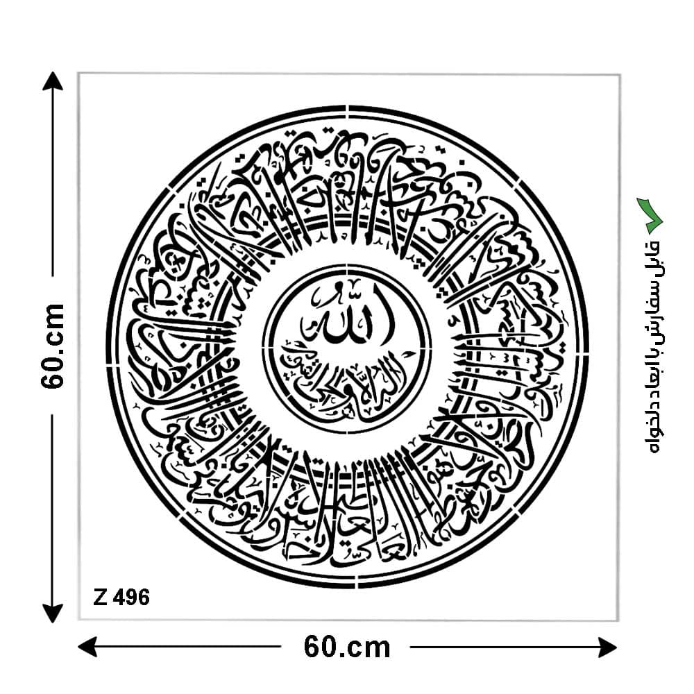 شابلون طرح مذهبی کد Z 496 ابعاد 60*60