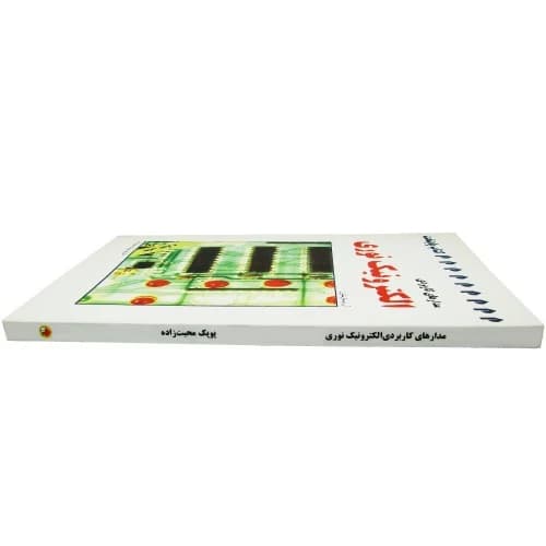 کتاب مدارهای کاربردی الکترونیک نوری — تصویر ۲