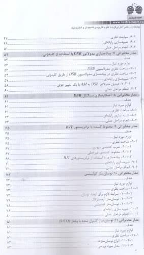 کتاب مدارهای مخابراتی عملیاتی — تصویر ۴