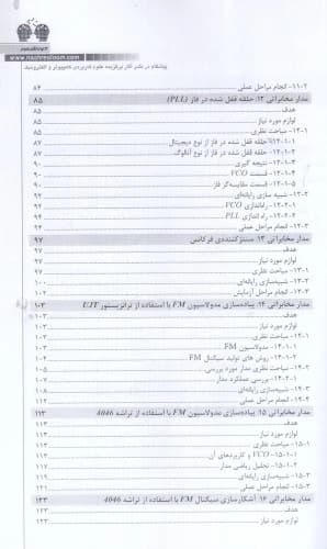 کتاب مدارهای مخابراتی عملیاتی — تصویر ۵