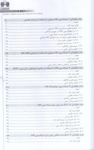 کتاب مدارهای مخابراتی عملیاتی — تصویر ۳