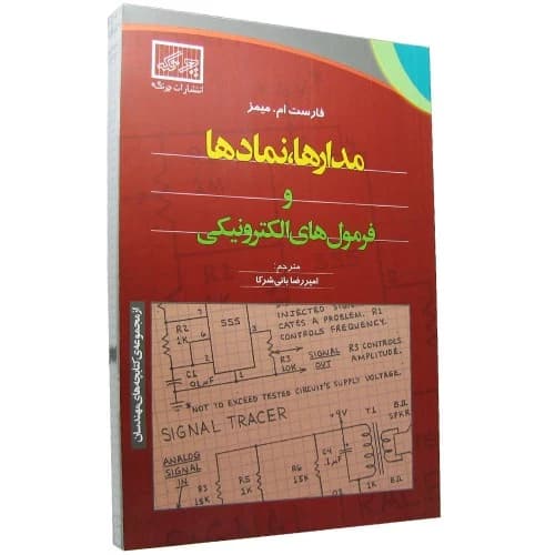 کتاب مدارها و نمادها و فرمول های الکترونیکی — تصویر ۲