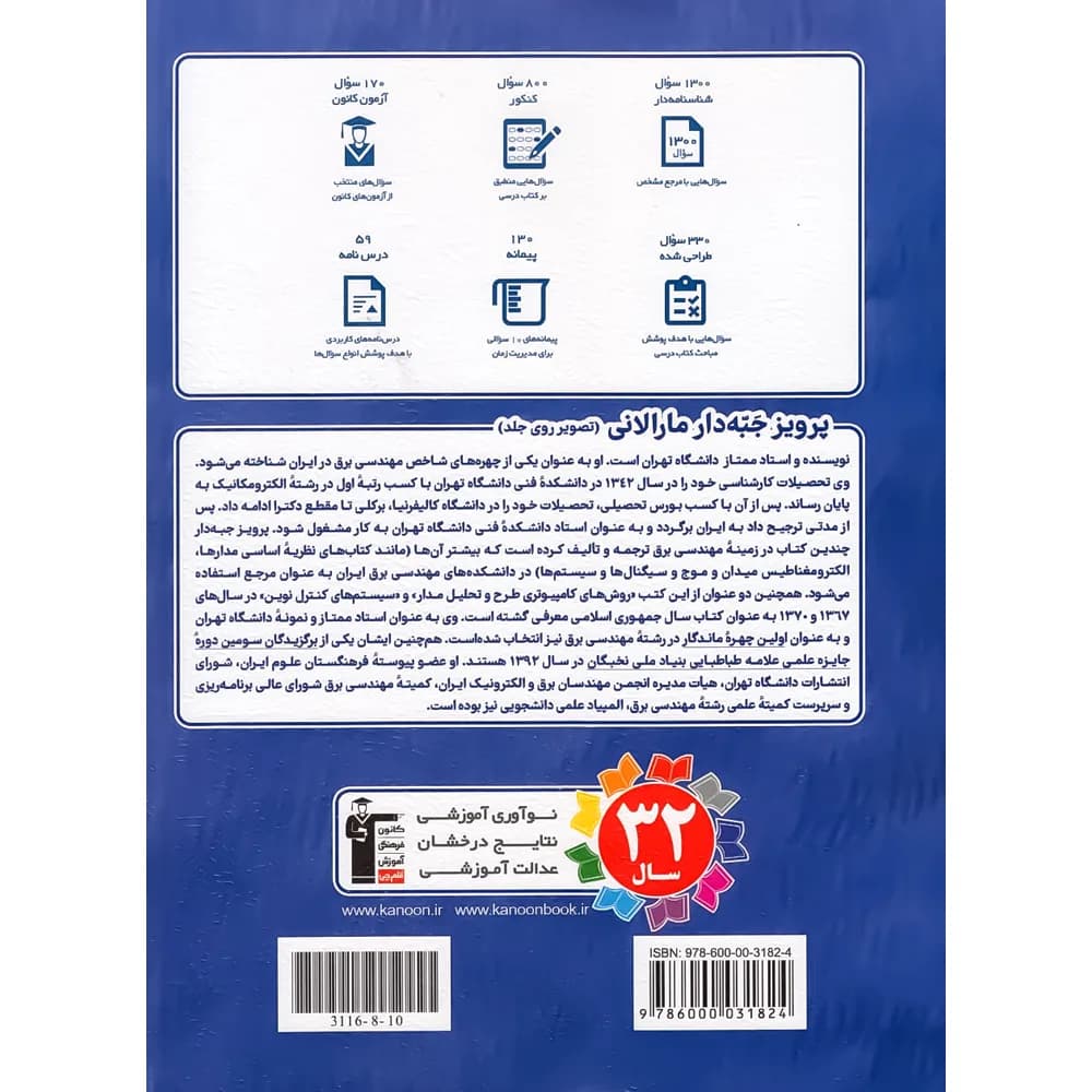 آبی فیزیک دوازدهم ریاضی قلم چی — تصویر ۲