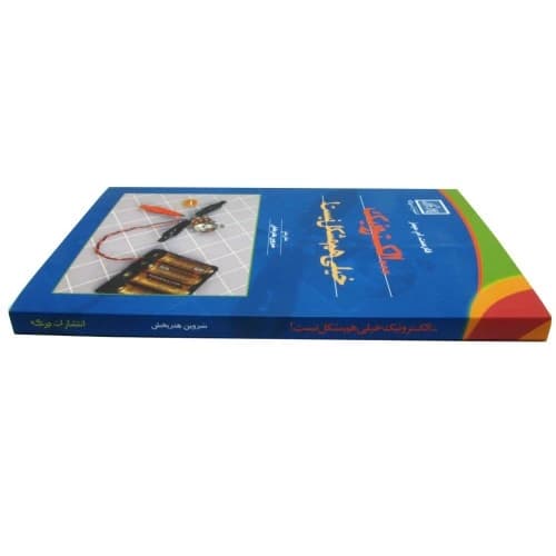 کتاب الکترونیک خیلی هم مشکل نیست — تصویر ۲