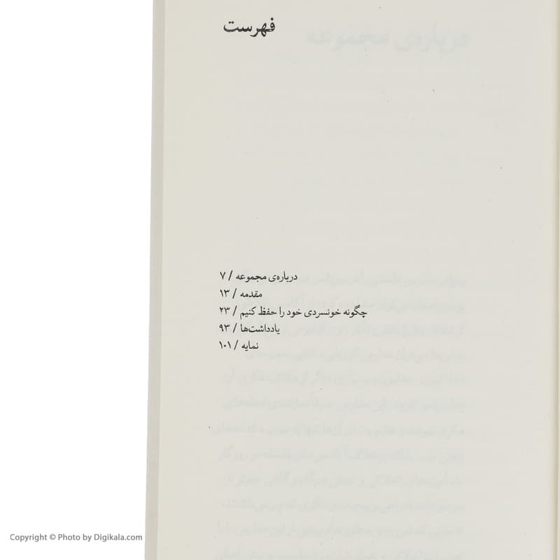 کتاب چگونه خونسردی خود را حفظ کنیم اثر سنکا نشر چشمه — تصویر ۴