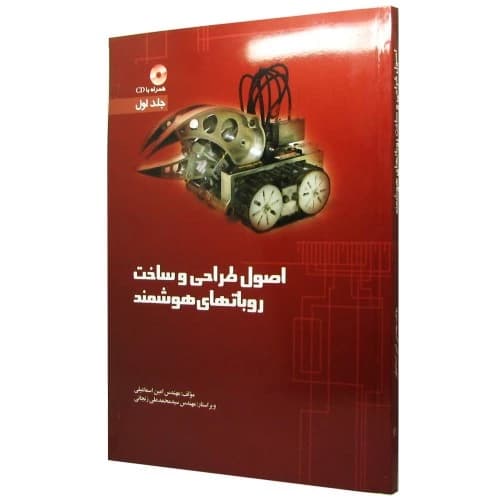 کتاب اصول طراحی و ساخت رباتهای هوشمند