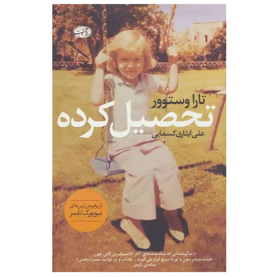 تحصیل کرده — تصویر ۲