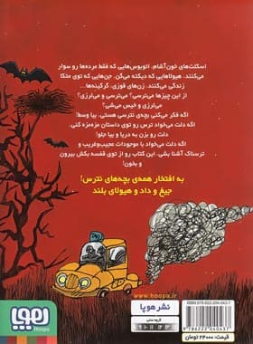قصه های بترس برای بچه های نترس ۱ – اسکلت خون آشام — تصویر ۲