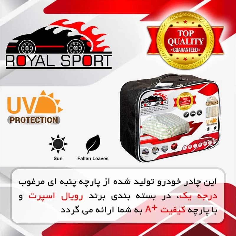 چادر خودرو رویال اسپرت مدل UV RESISTANT مناسب برای دنا پلاس — تصویر ۵