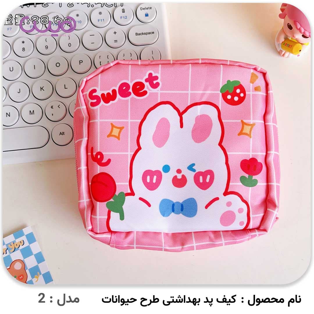 کیف پد بهداشتی طرح حیوانات — تصویر ۴