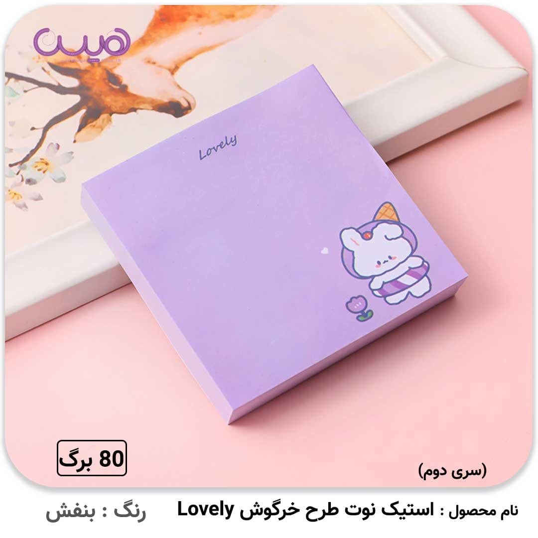 استیک نوت طرح خرگوش Lovely — تصویر ۳