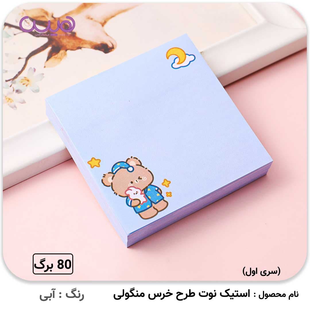 استیک نوت طرح خرس منگولی — تصویر ۴