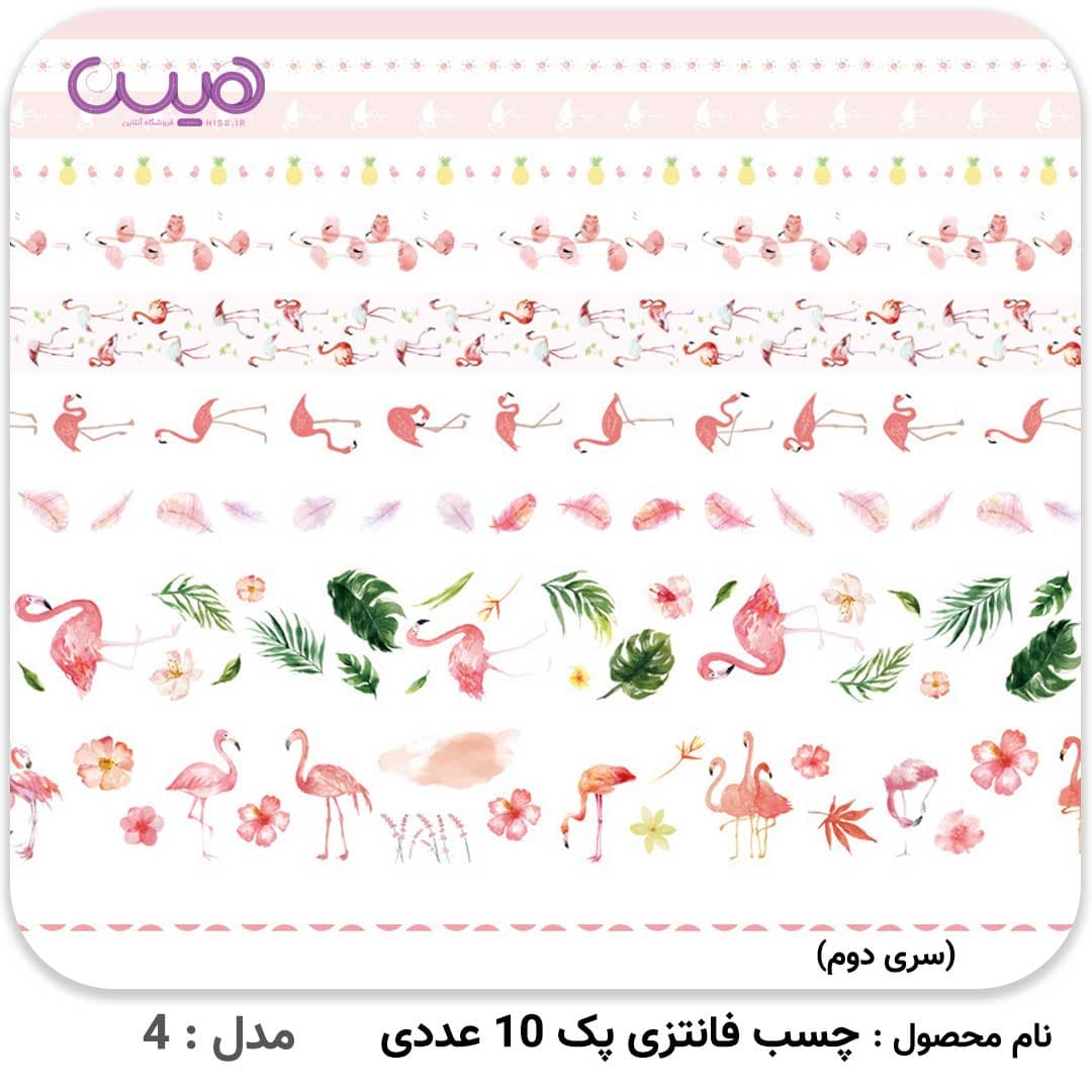 چسب فانتزی پک 10 عددی — تصویر ۶