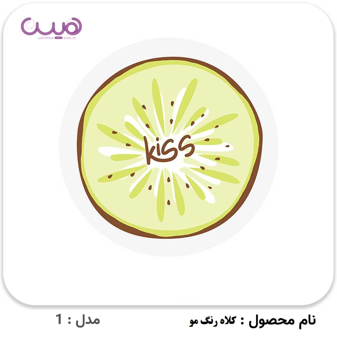 کلاه رنگ مو میوه ای — تصویر ۳