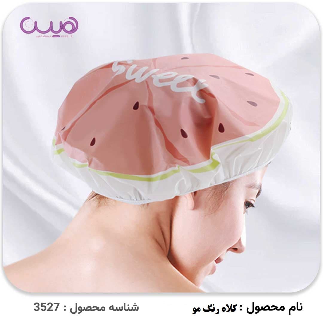 کلاه رنگ مو میوه ای — تصویر ۲