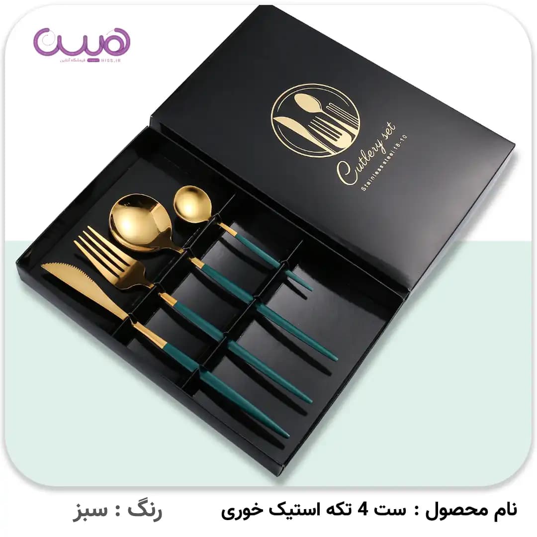 ست 4 تیکه استیک خوری — تصویر ۶