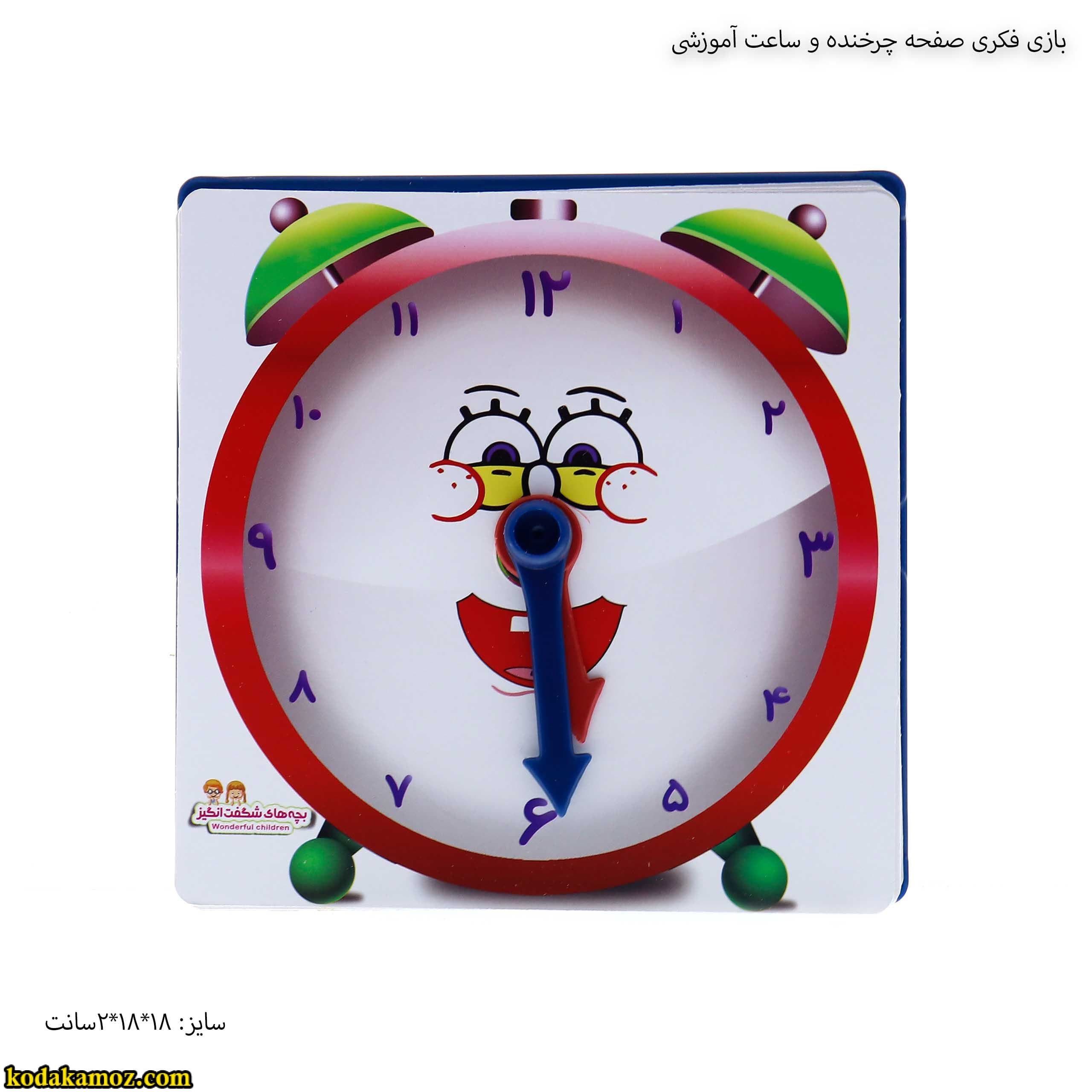 بازی فکری صفحه چرخنده و ساعت آموزشی — تصویر ۱۰
