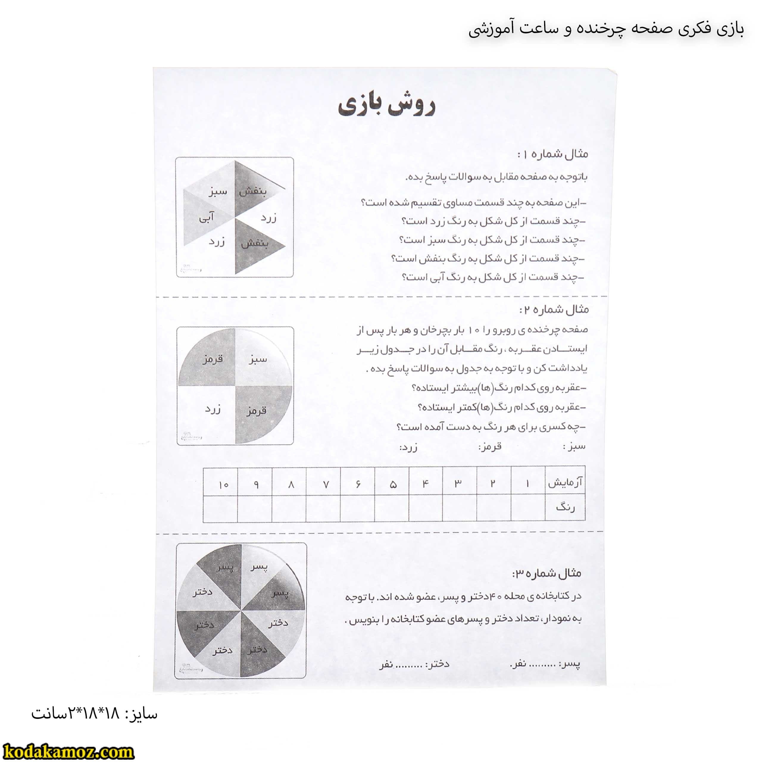 بازی فکری صفحه چرخنده و ساعت آموزشی — تصویر ۹