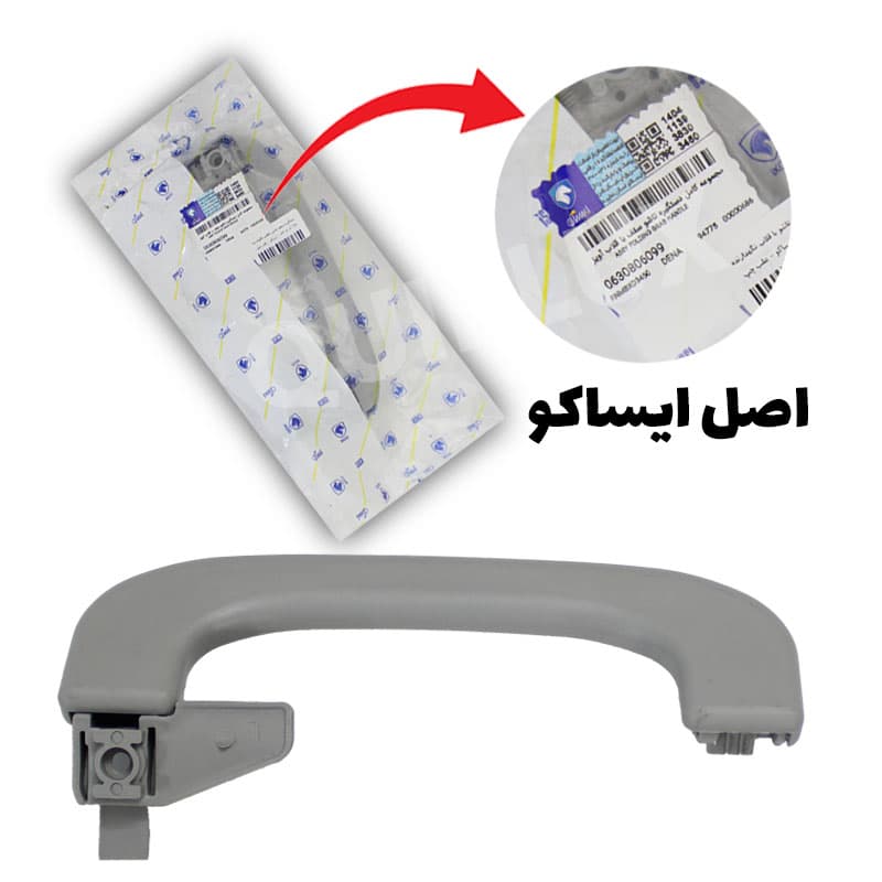 دستگیره سقف تاشو با قلاب نگهدارنده 0630806099 ایساکو – عقب چپ