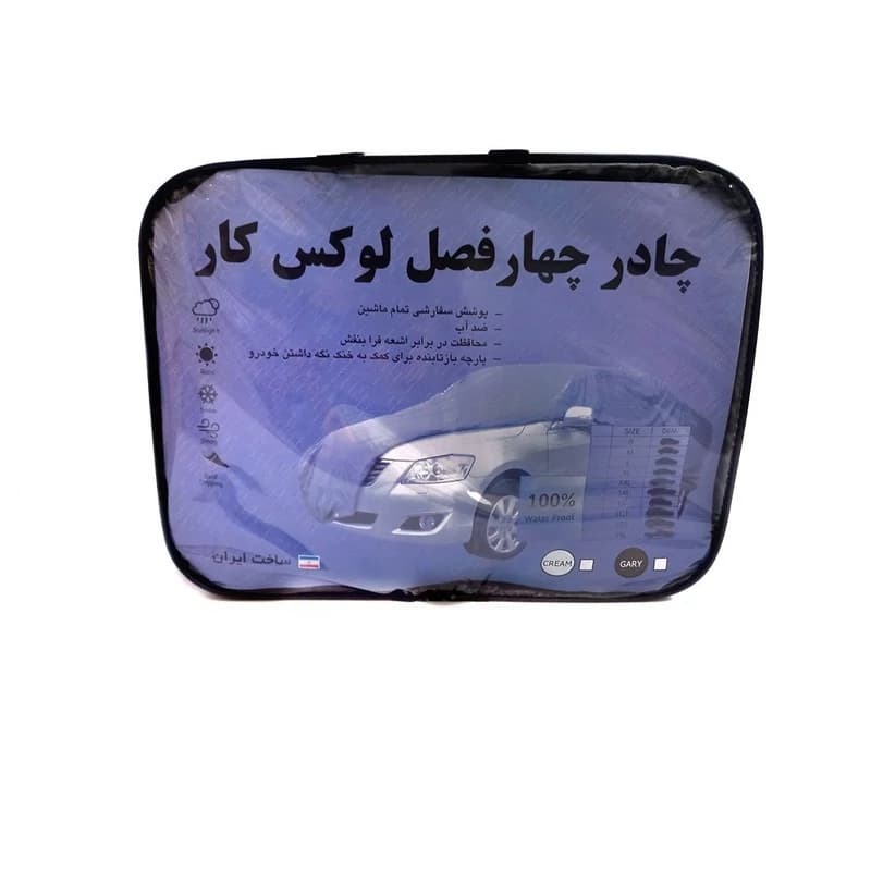 چادر خودرو لوکس کار مدل ضدآب مناسب برای پژو 206 SD — تصویر ۷