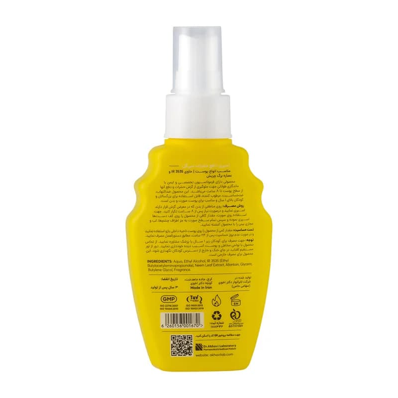 اسپری بدن ضد حشره سی‌گل مدل Heal-Pro حجم 100 میلی‌لیتر مناسب انواع پوست، حاوی اسید آمینه بتاآلامین، ضد اگزما، ضد ورم و پف، محافظت پوست بانوان و آقایان، ساخت ایران — تصویر ۵