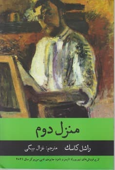 منزل دوم/راه طلایی