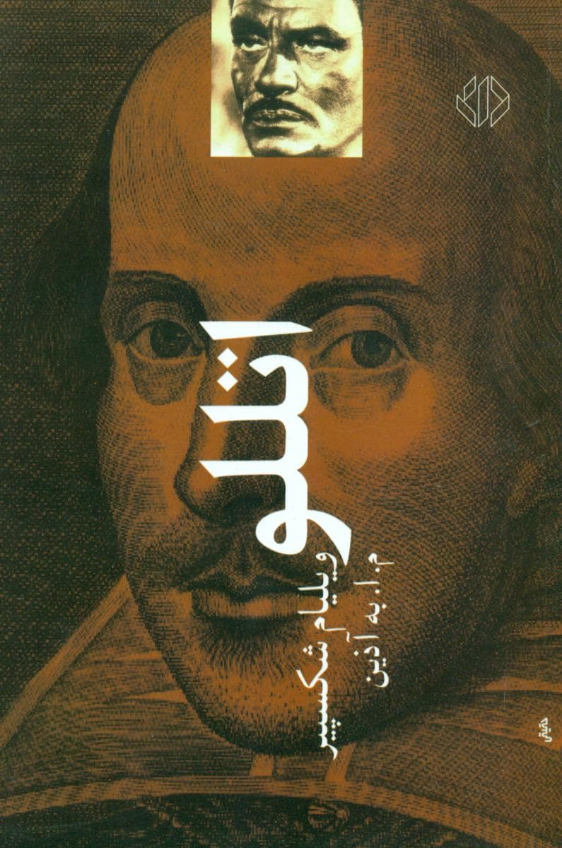 اتللو / دات