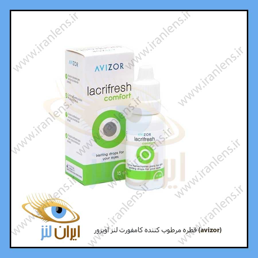 قطره مرطوب کننده لنز کامفورت اویزور (avizor)