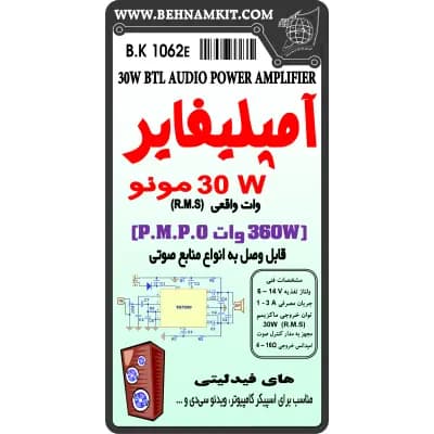 کیت آمپلی فایر 30 وات مونو، 12 ولت 2 آمپر — تصویر ۲